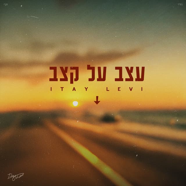 פאטה מורגנה by Itay Levi, Zehavi