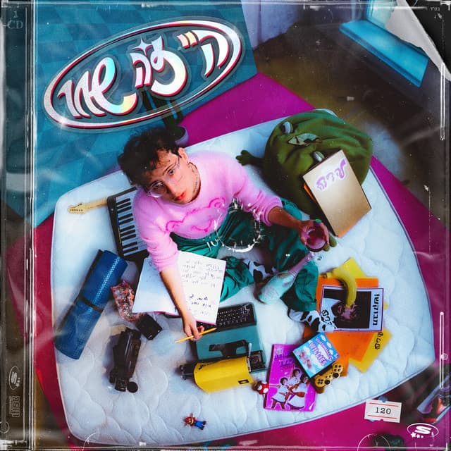 היי, זה שחר by 9 Tracks • שחר טבוך, Agam Buhbut