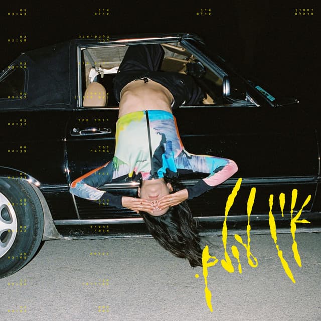 אין עולם by 12 Tracks • Jasmin Moallem