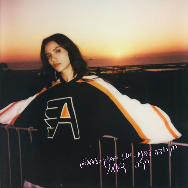 דאמ by Jasmin Moallem